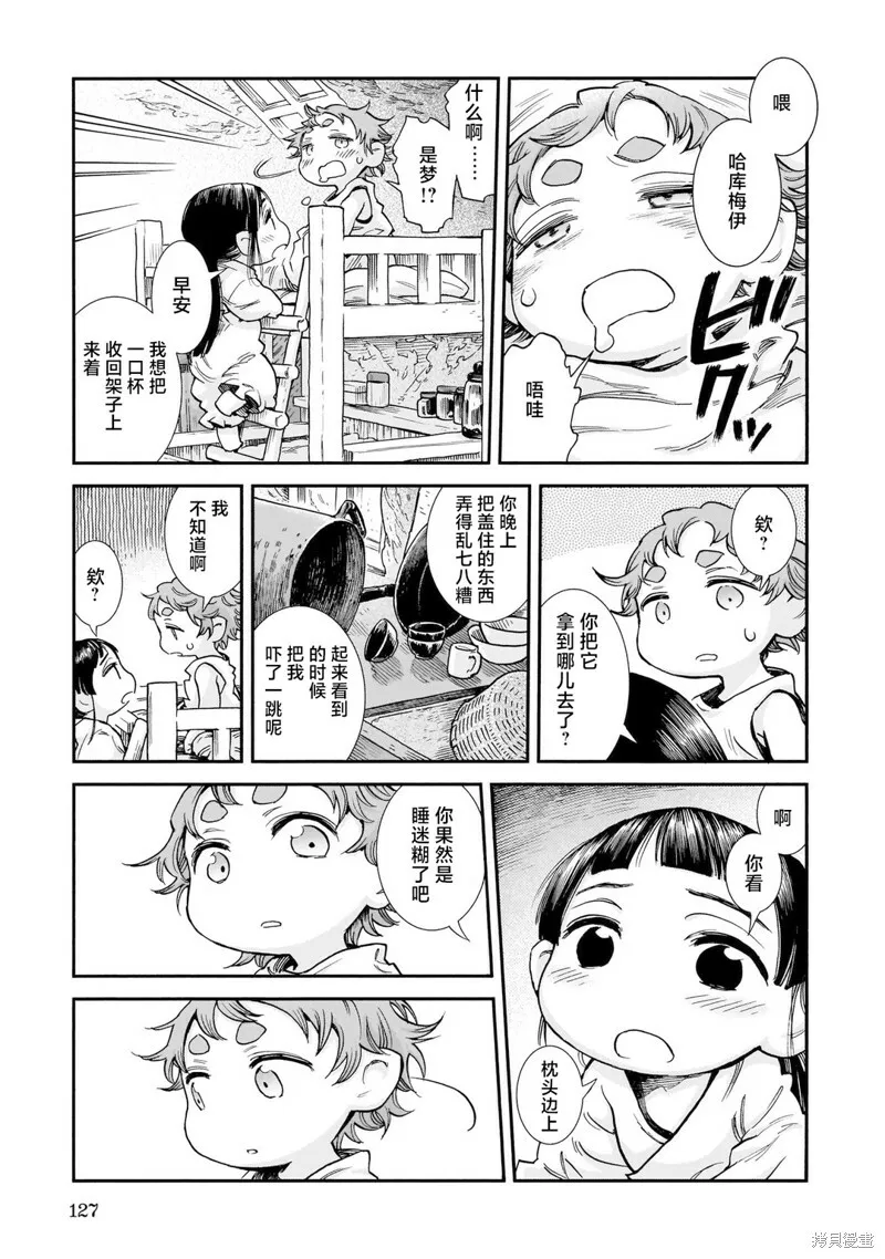 第88话 第9页