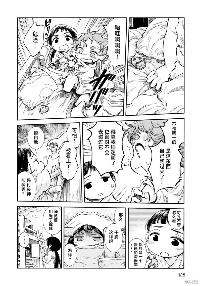 第88话 第10页