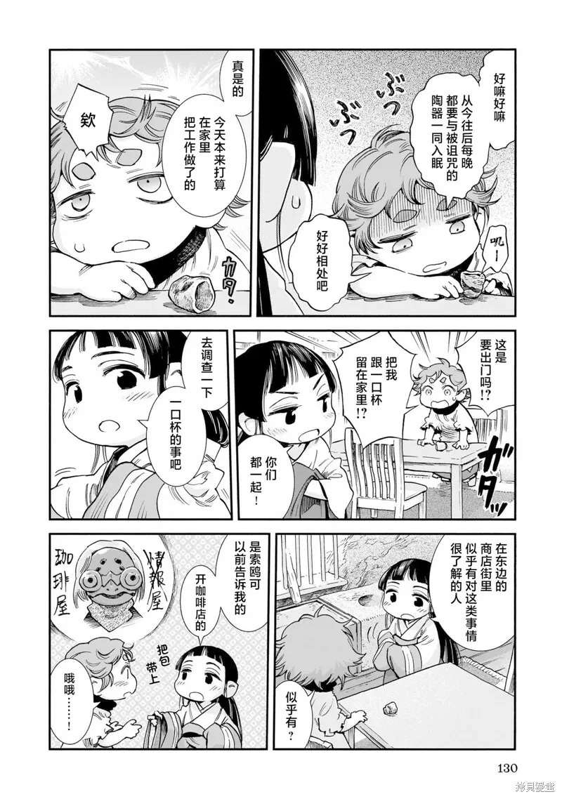 第88话 第12页