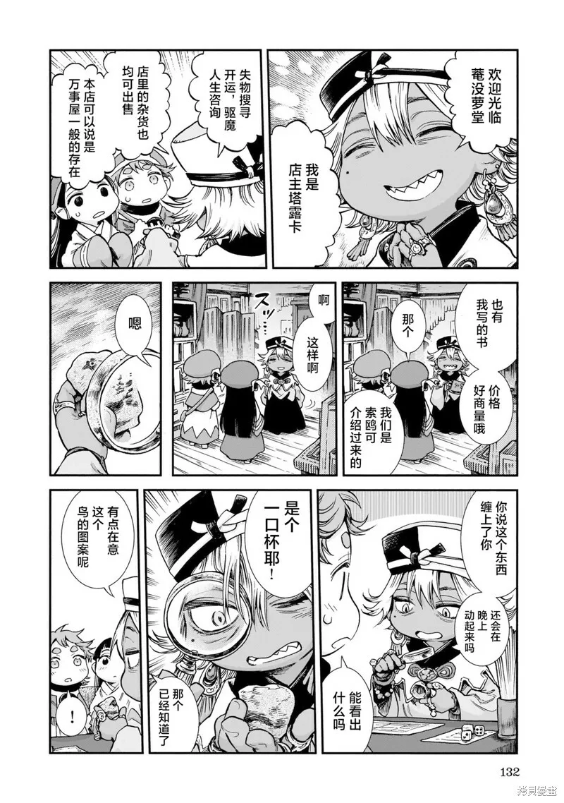 第88话 第14页
