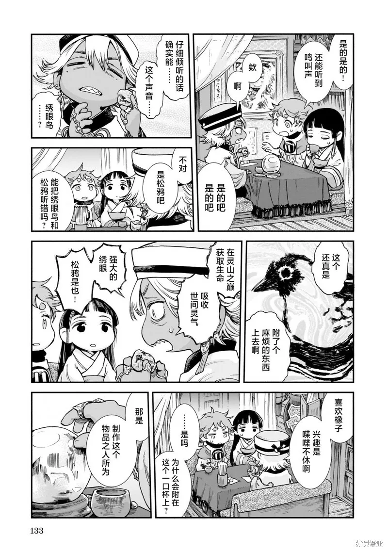 第88话 第15页