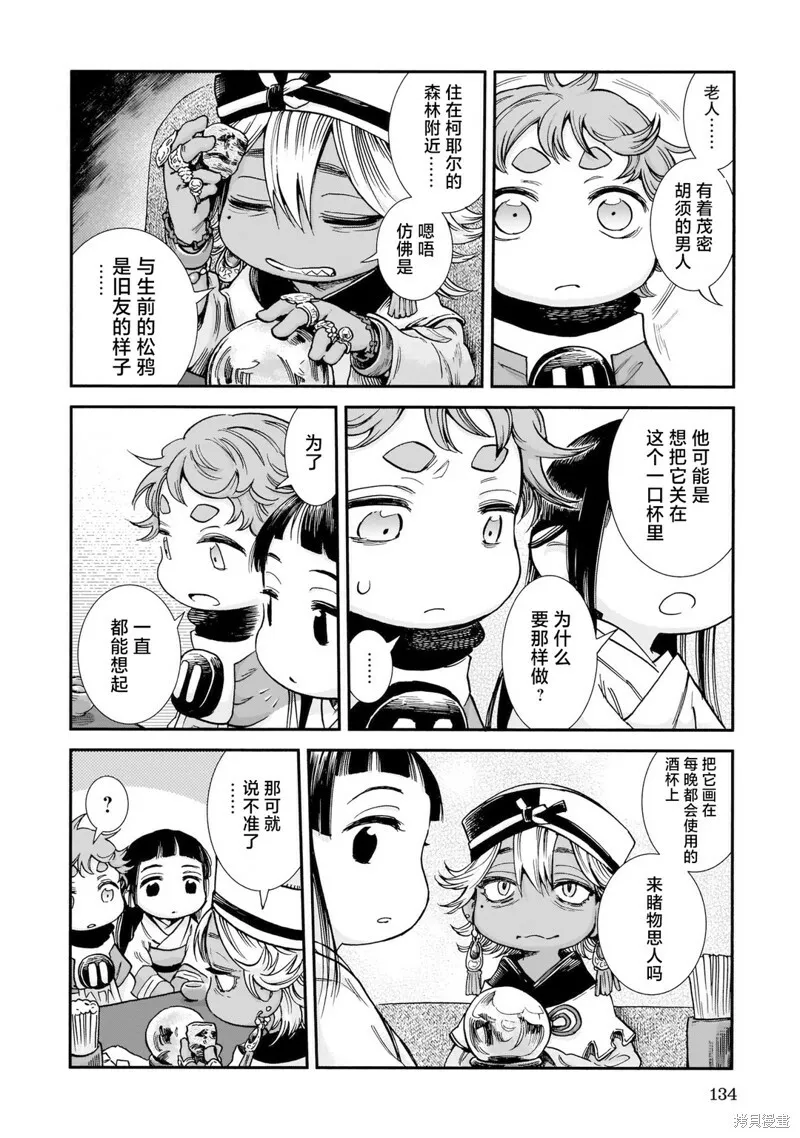 第88话 第16页