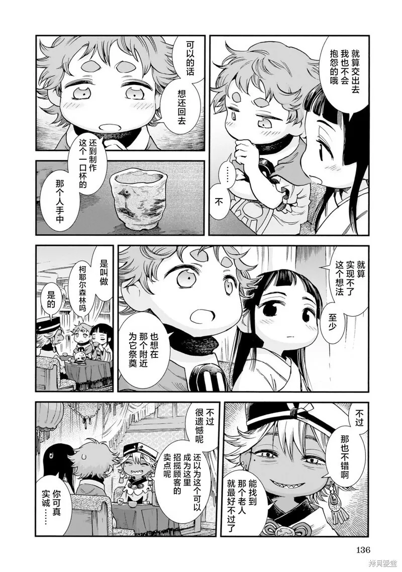 第88话 第18页