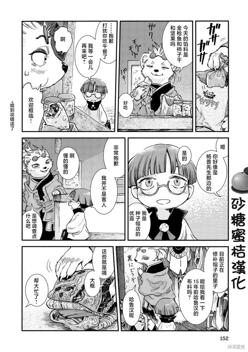 第89话 第8页