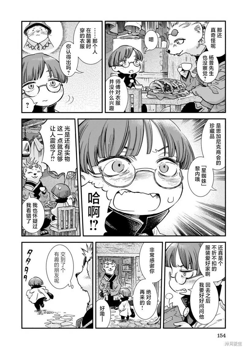 第89话 第10页