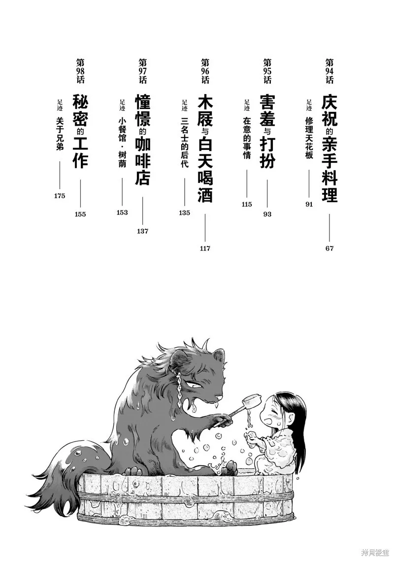 第90话 第7页