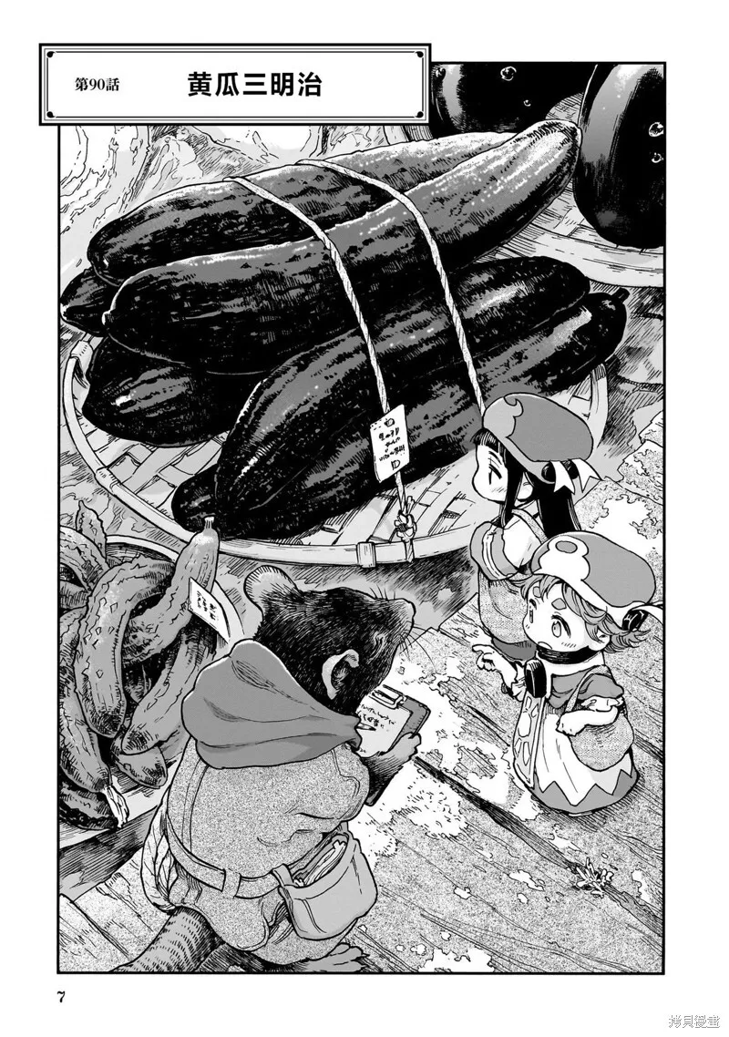 第90话 第9页
