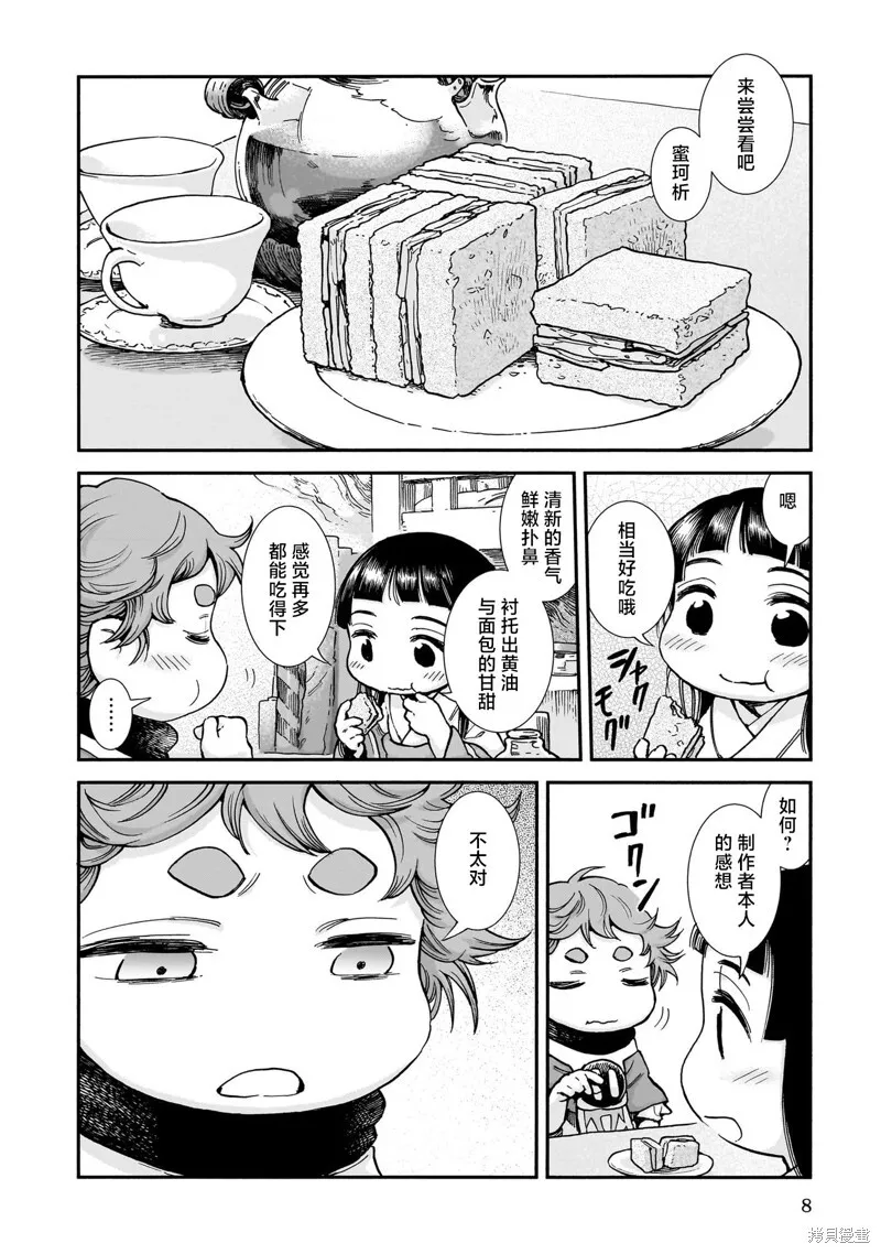 第90话 第10页