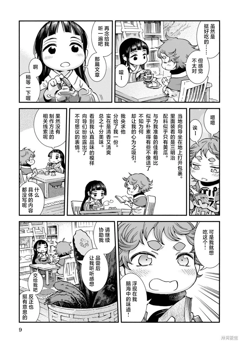 第90话 第11页
