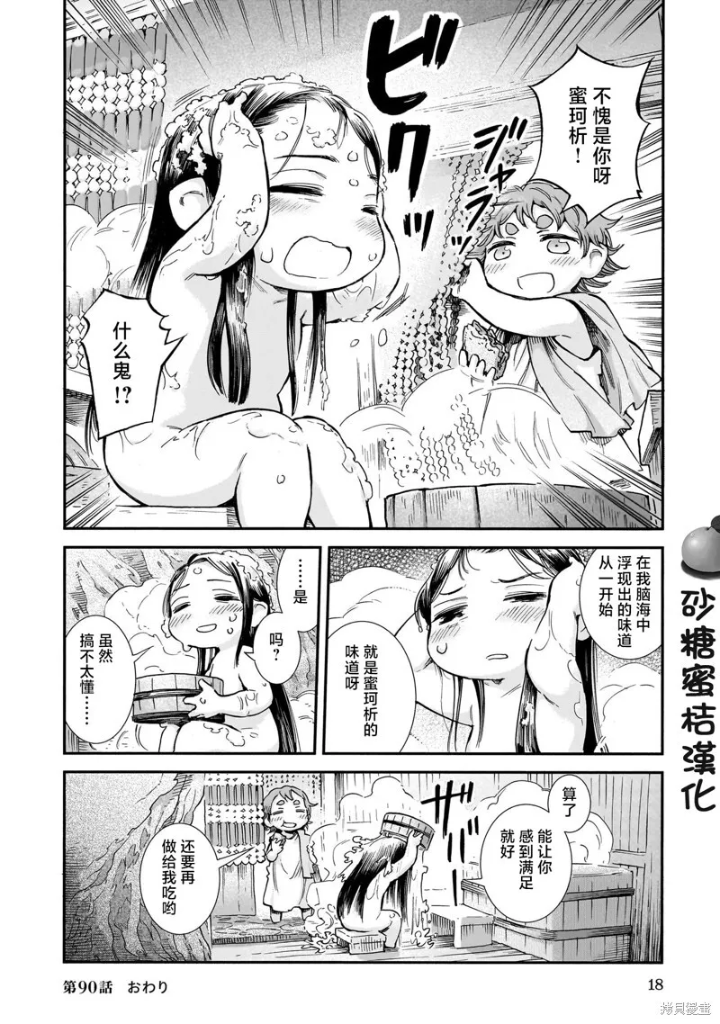 第90话 第20页