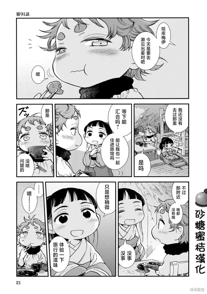 第90话 第24页