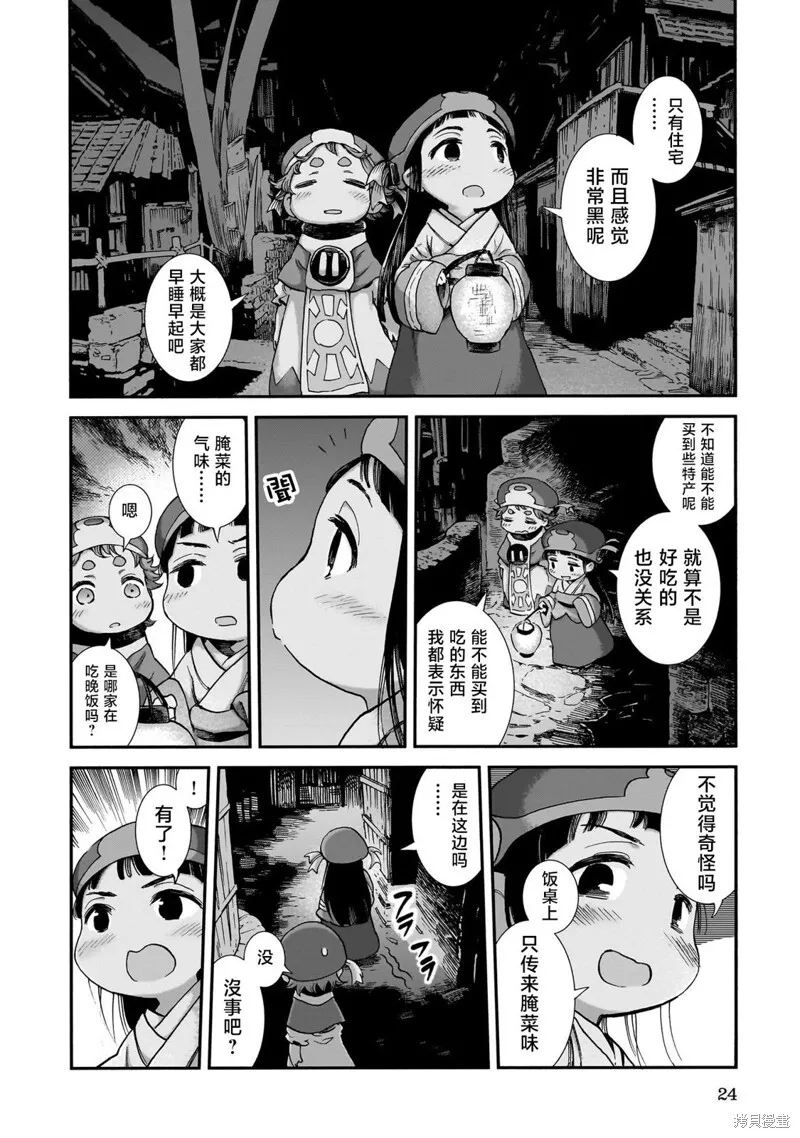 第91话 第4页