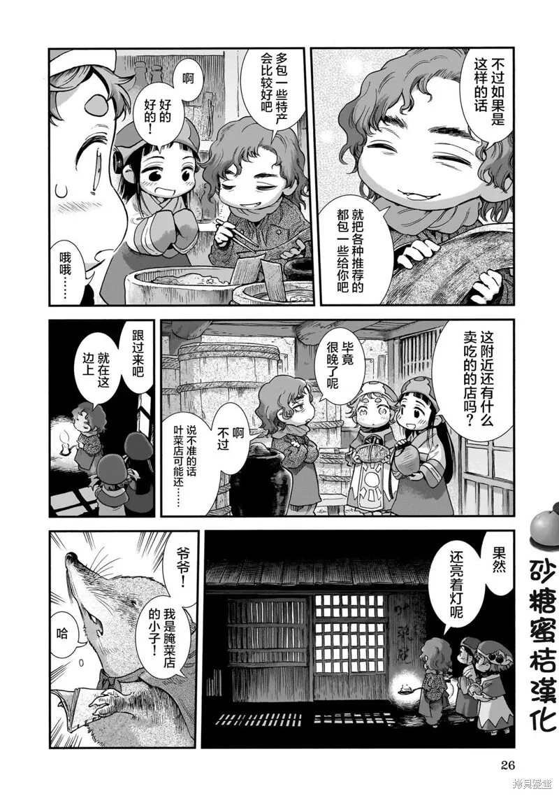 第91话 第6页