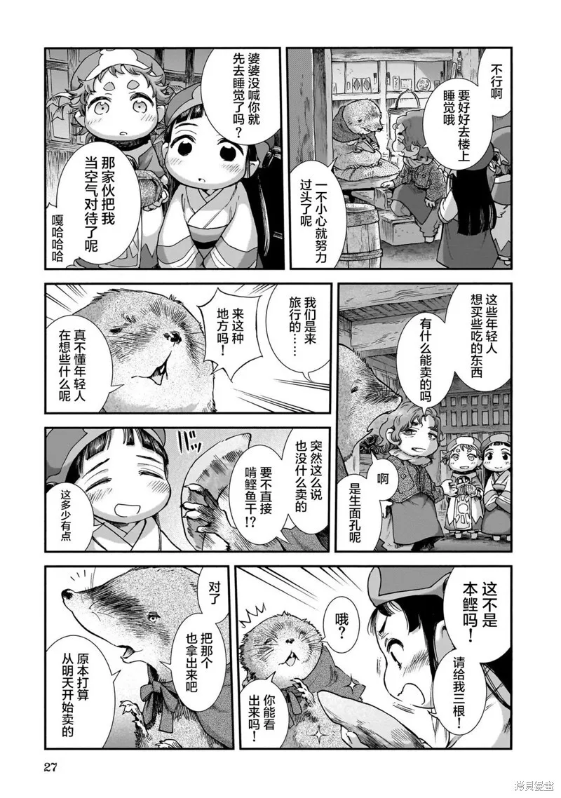 第91话 第7页