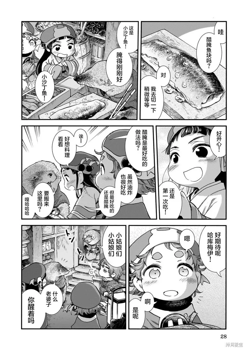 第91话 第8页