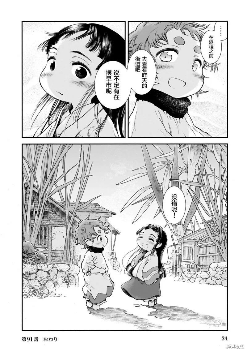 第91话 第14页