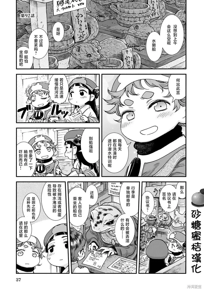 第92话 第1页