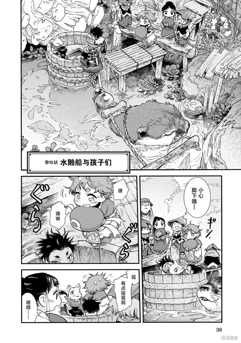 第92话 第2页
