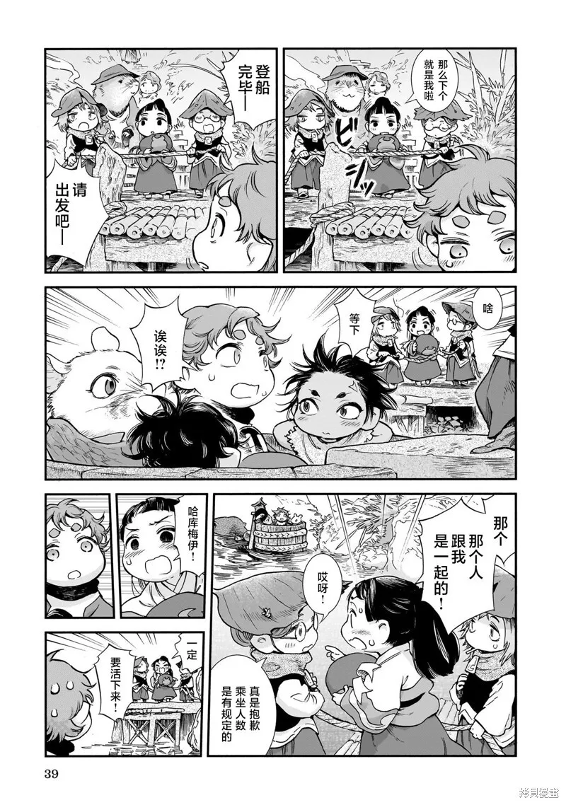 第92话 第3页