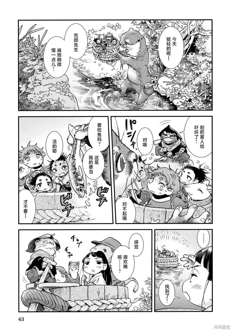 第92话 第7页