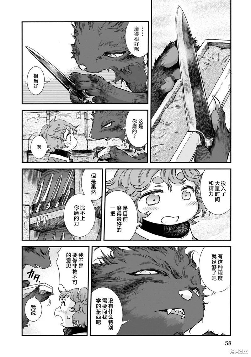 第93话 第6页