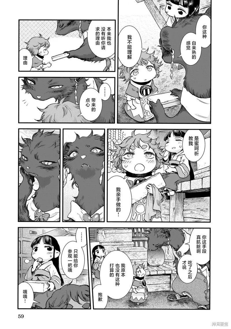 第93话 第7页