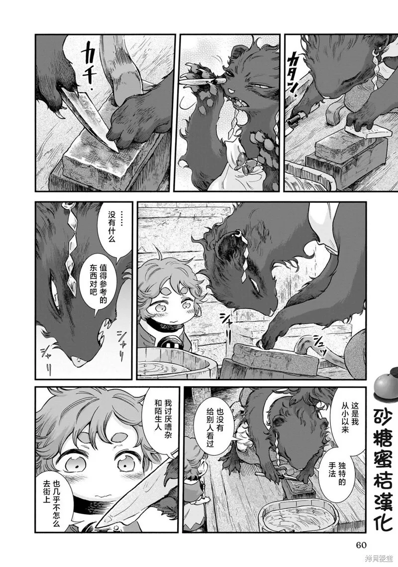 第93话 第8页
