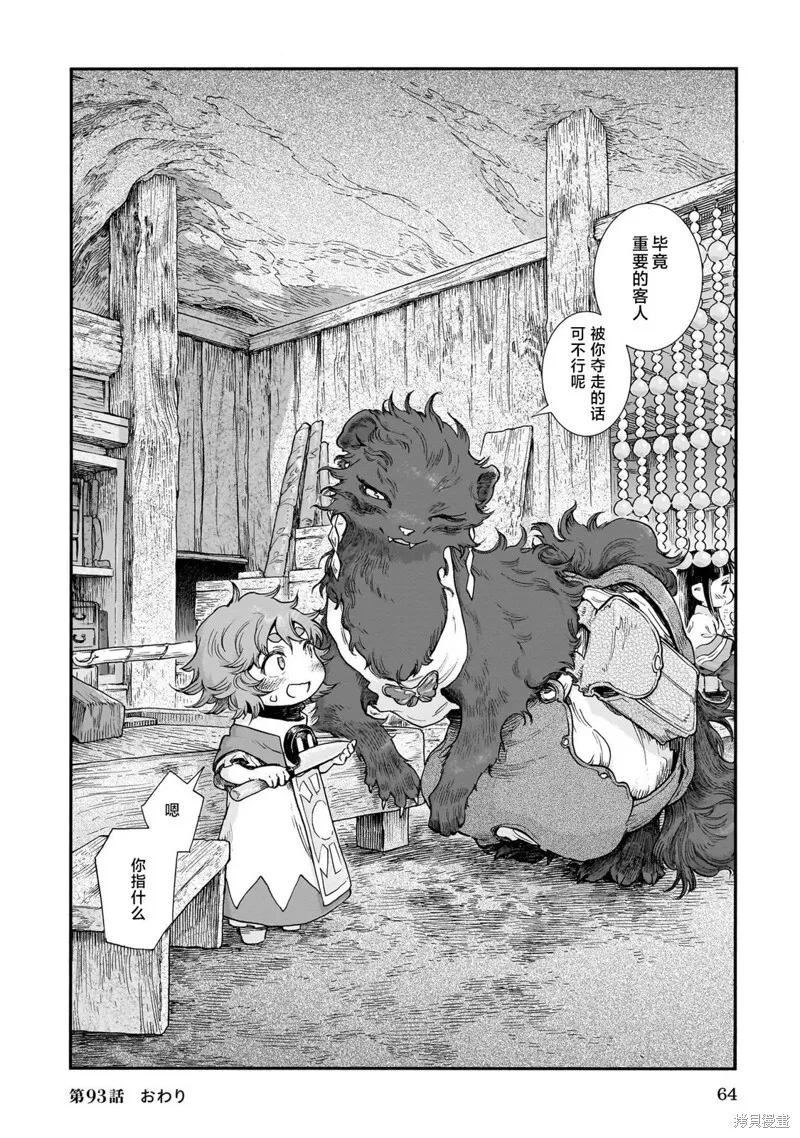 第93话 第12页