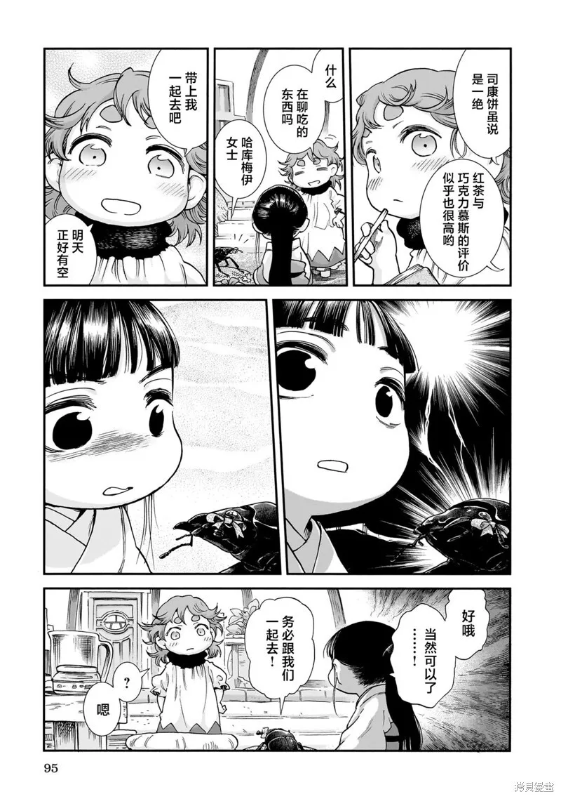 第95话 第3页