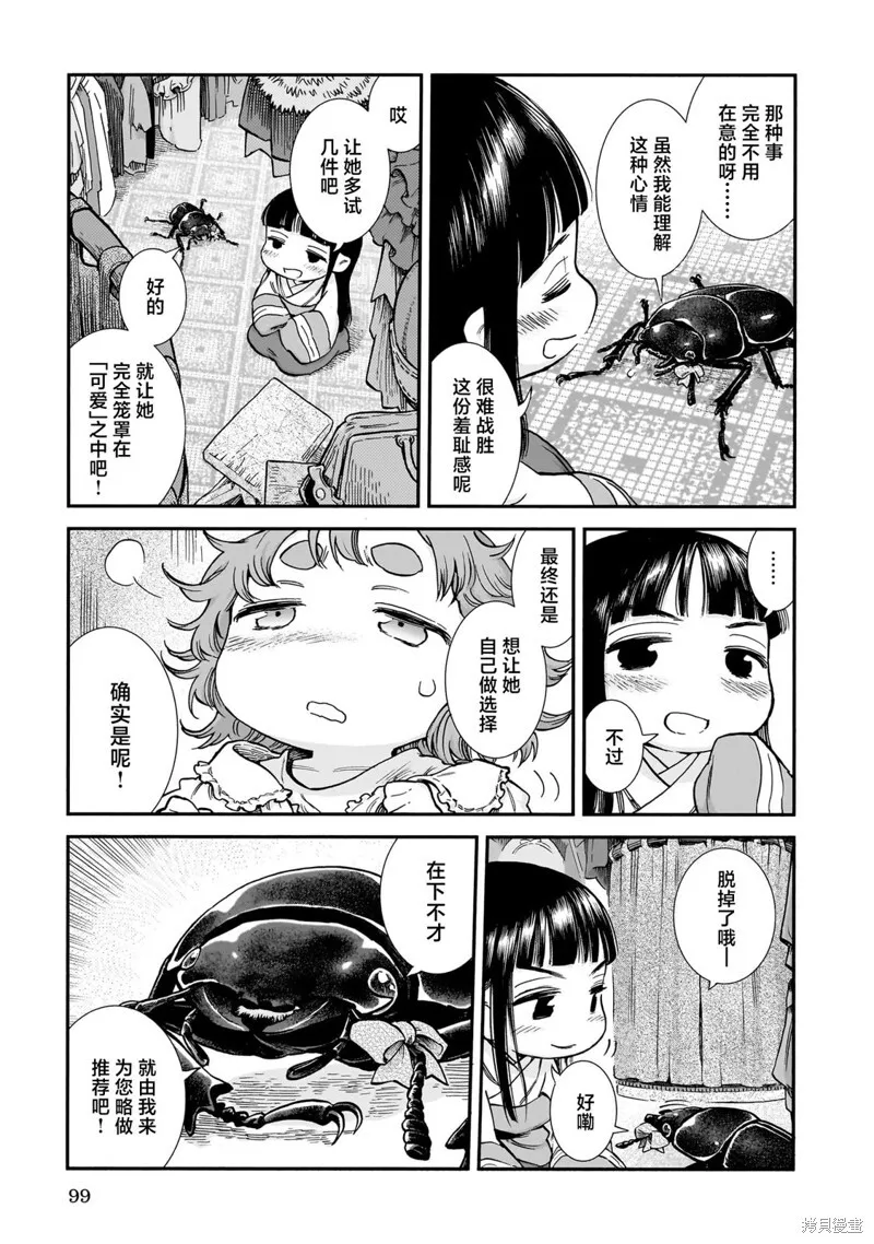 第95话 第7页