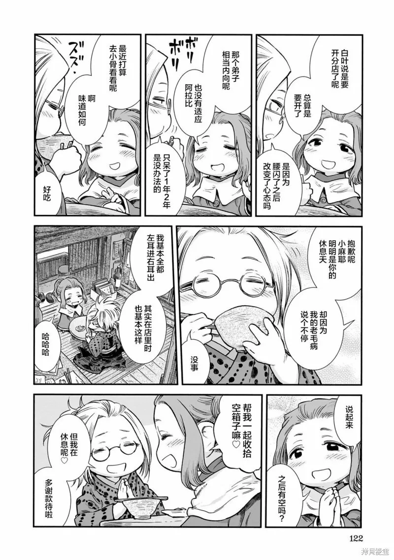 第96话 第6页
