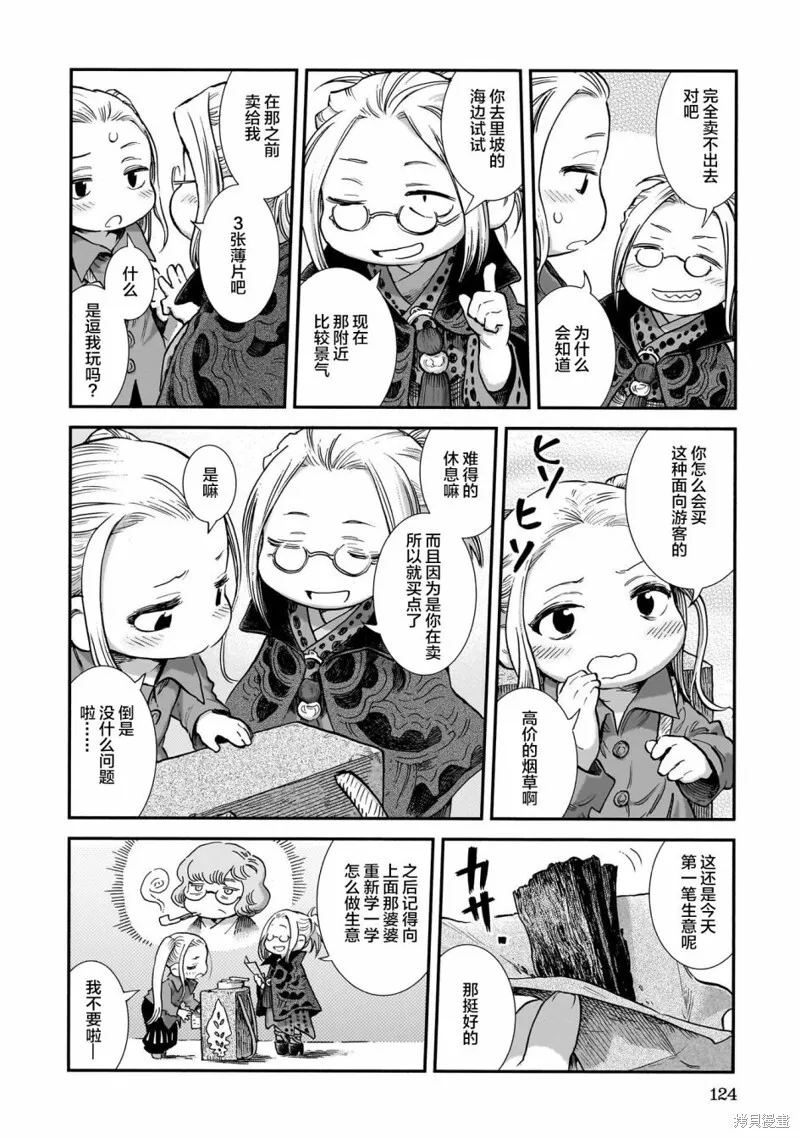 第96话 第8页