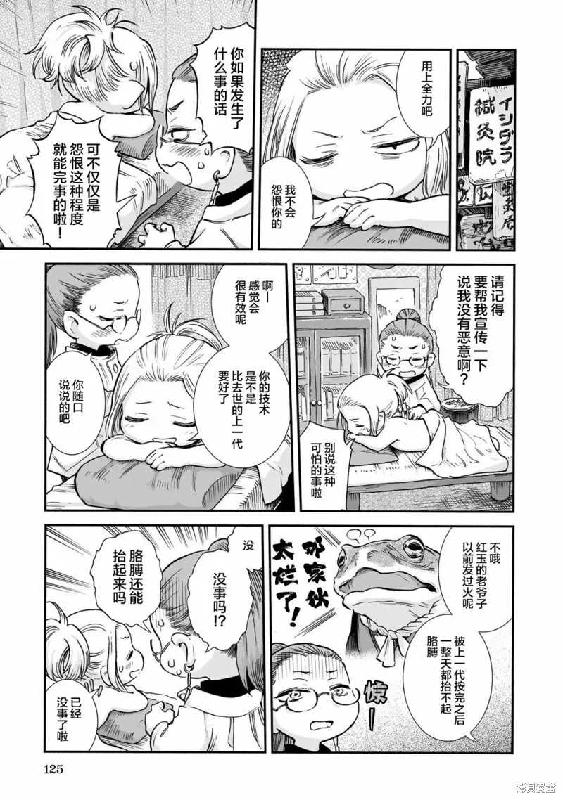第96话 第9页