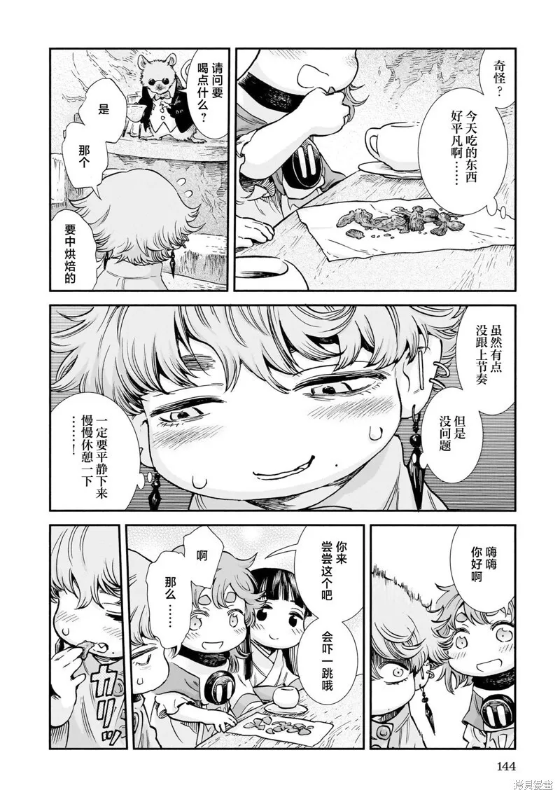 第97话 第8页