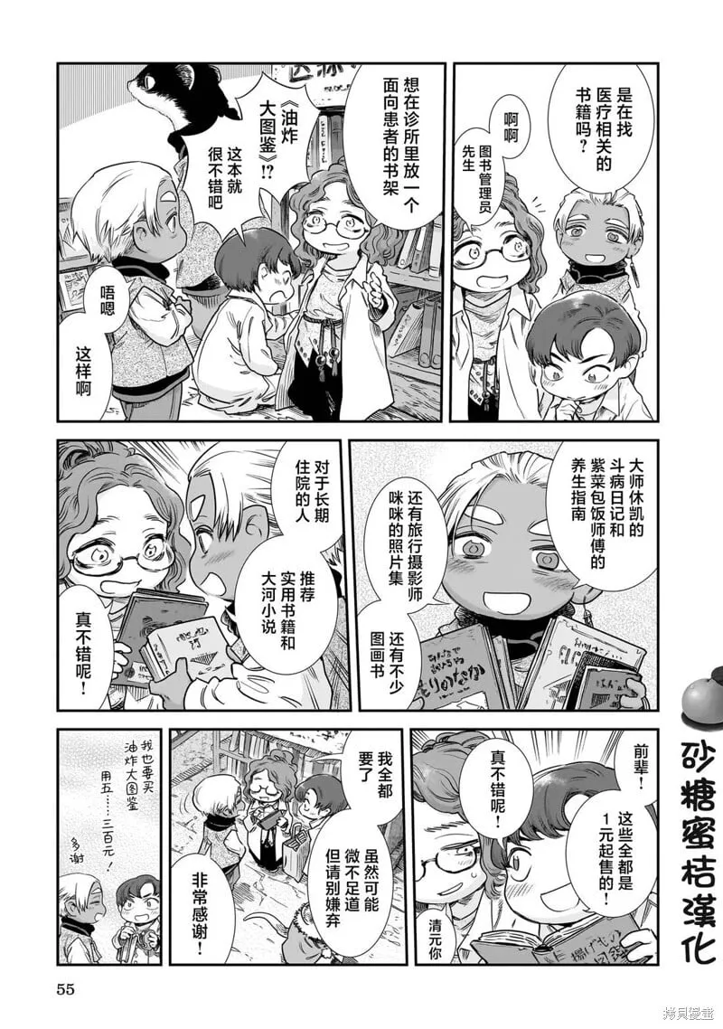 第102话 第7页