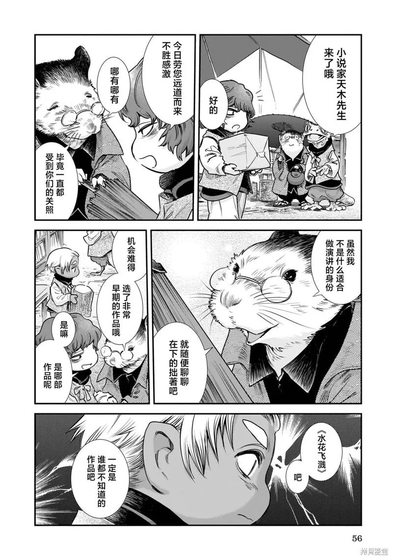第102话 第8页