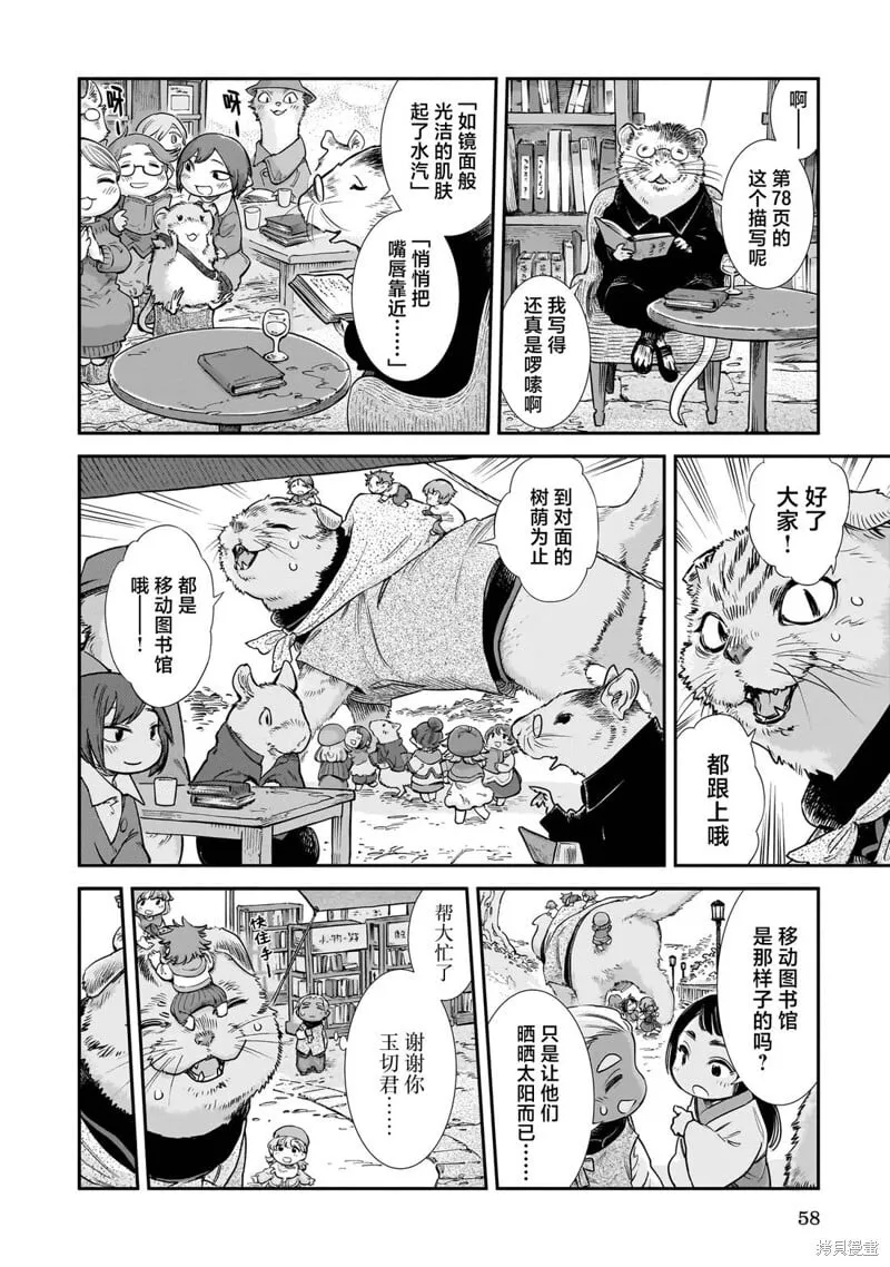 第102话 第10页