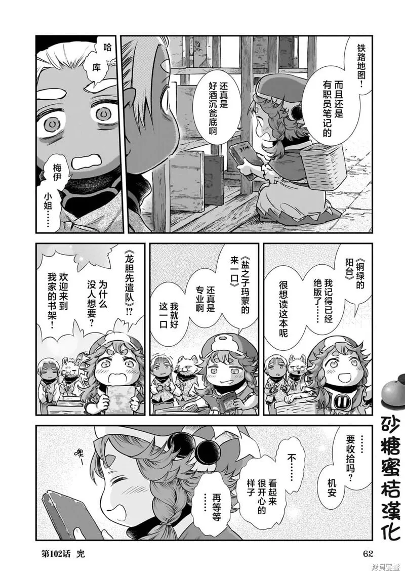 第102话 第14页