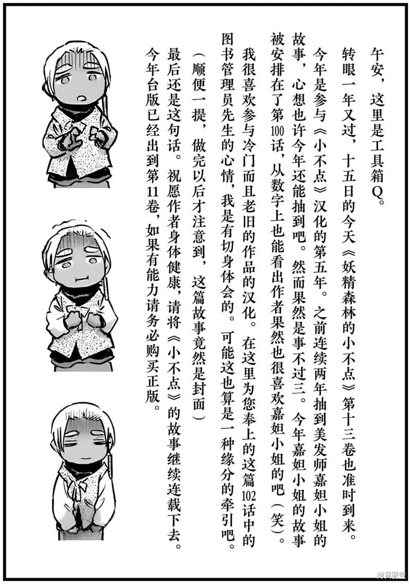 第102话 第16页