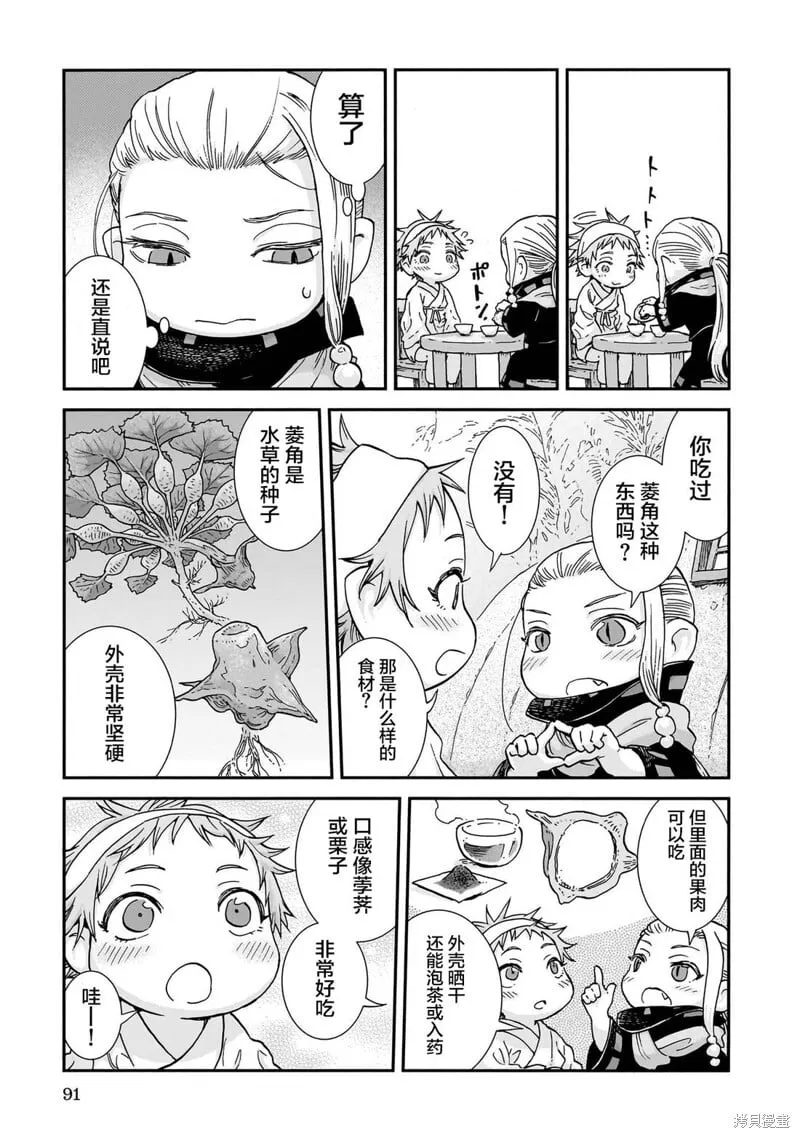 第104话 第9页