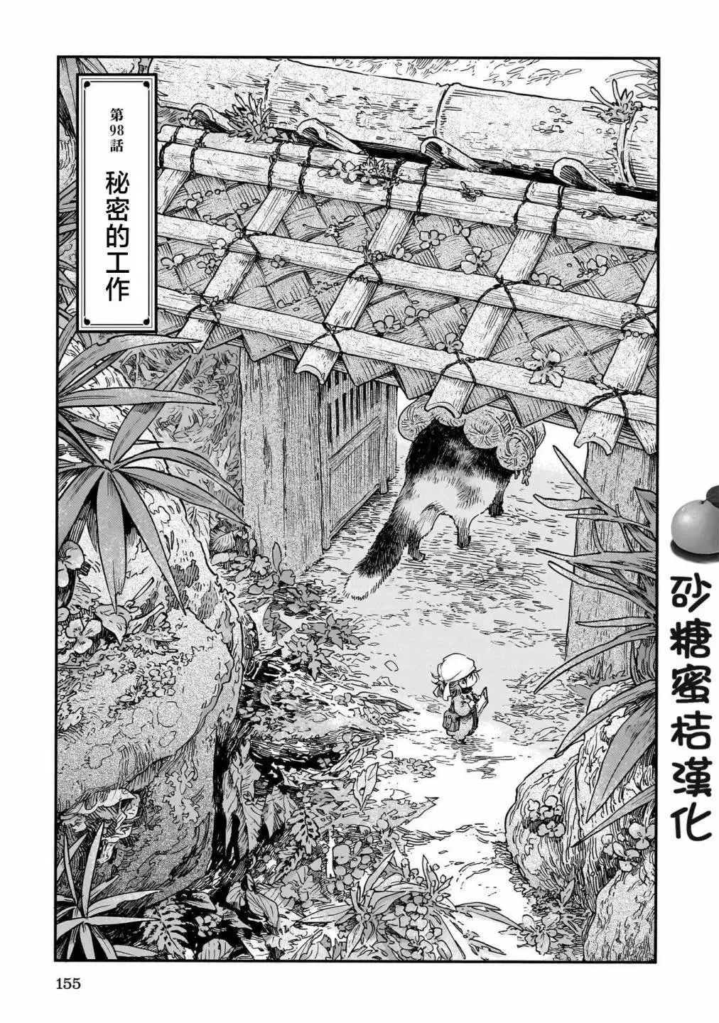第98话 第1页