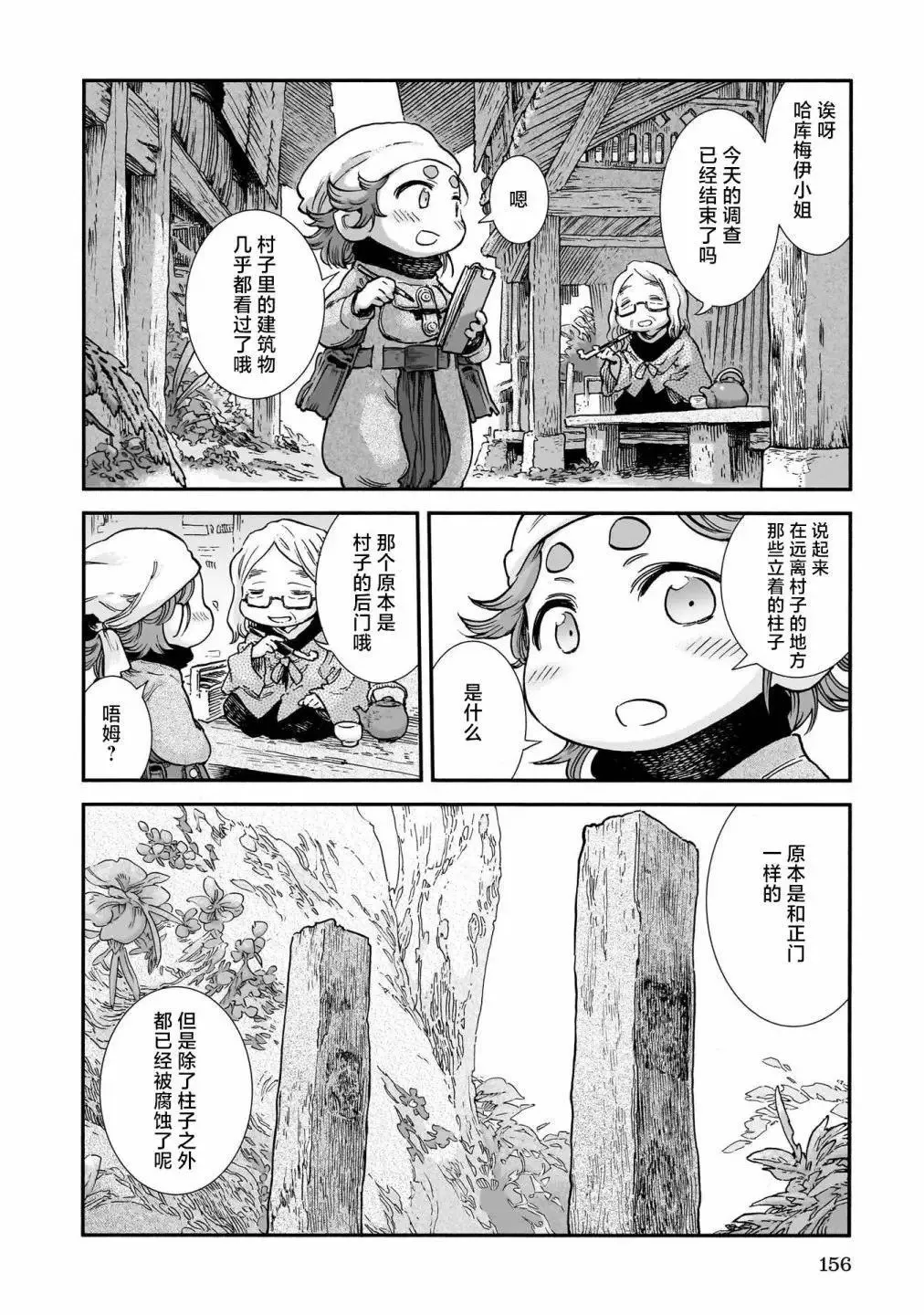 第98话 第2页