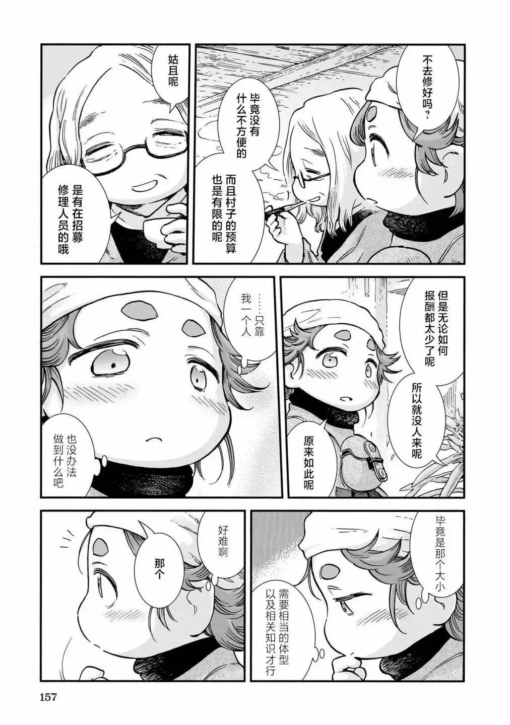 第98话 第3页