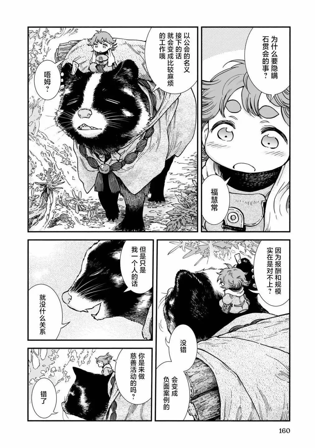 第98话 第6页