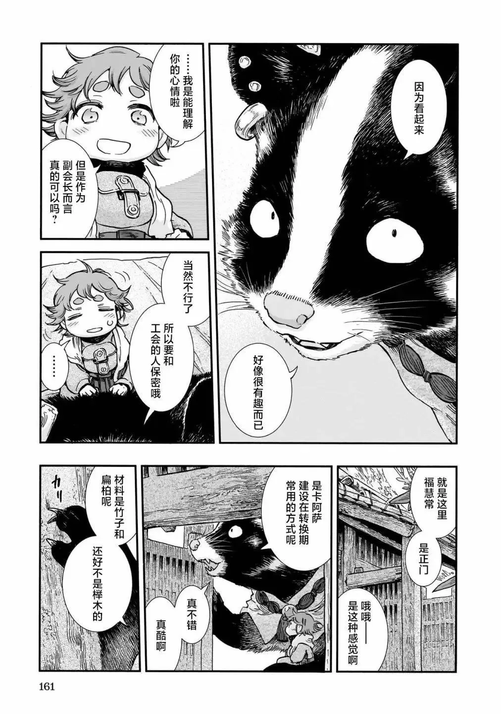 第98话 第7页