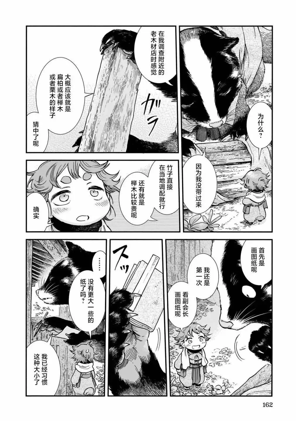第98话 第8页