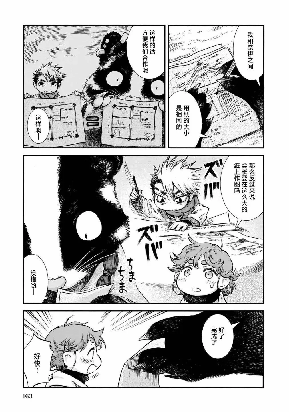 第98话 第9页