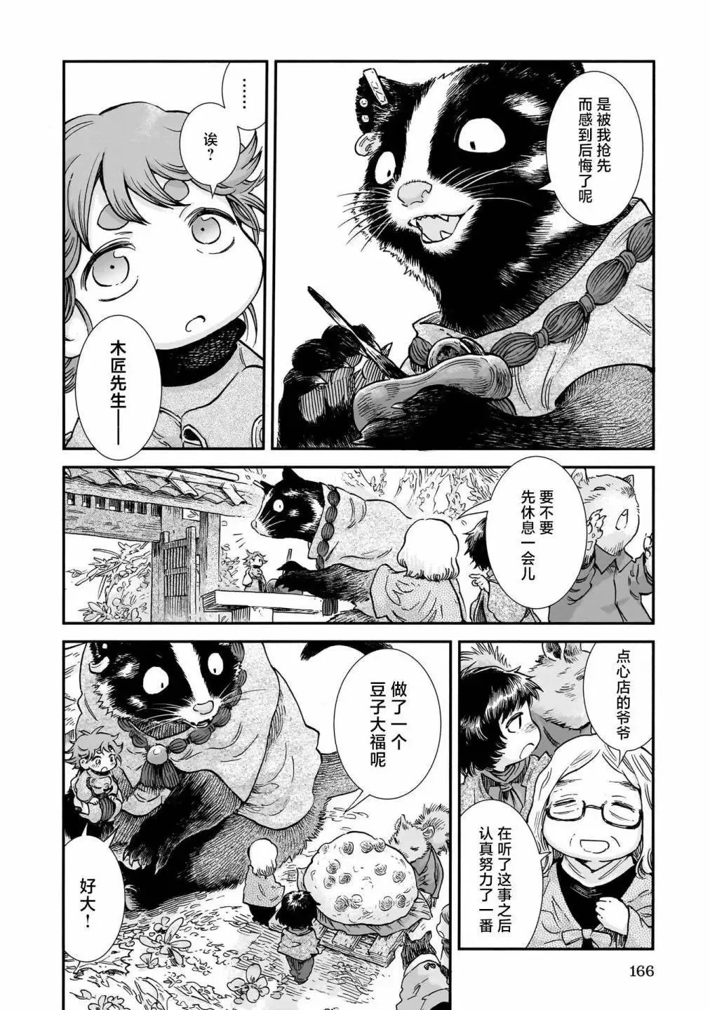 第98话 第12页