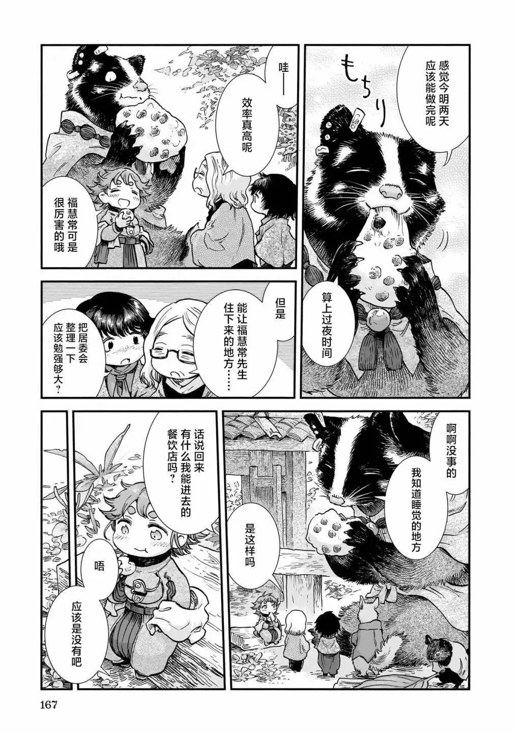 第98话 第13页