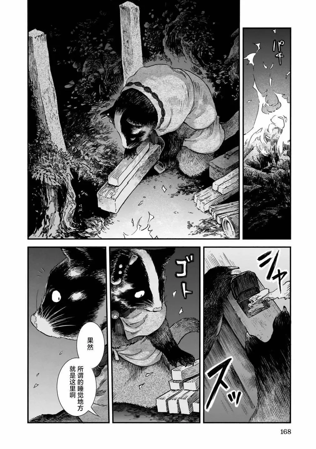 第98话 第14页